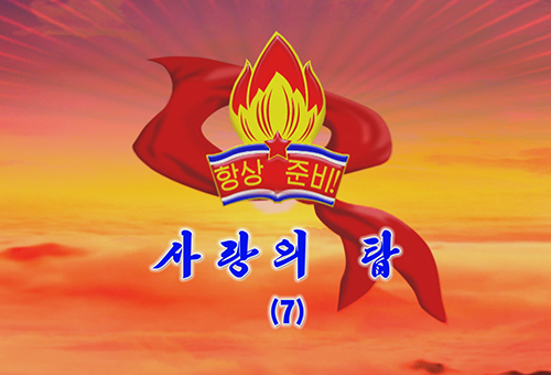 단편소설 《사랑의 탑》 (7)