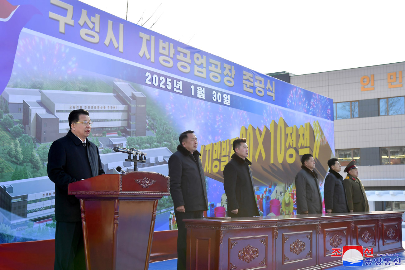 구성시 지방공업공장 준공식 대경사로 진행