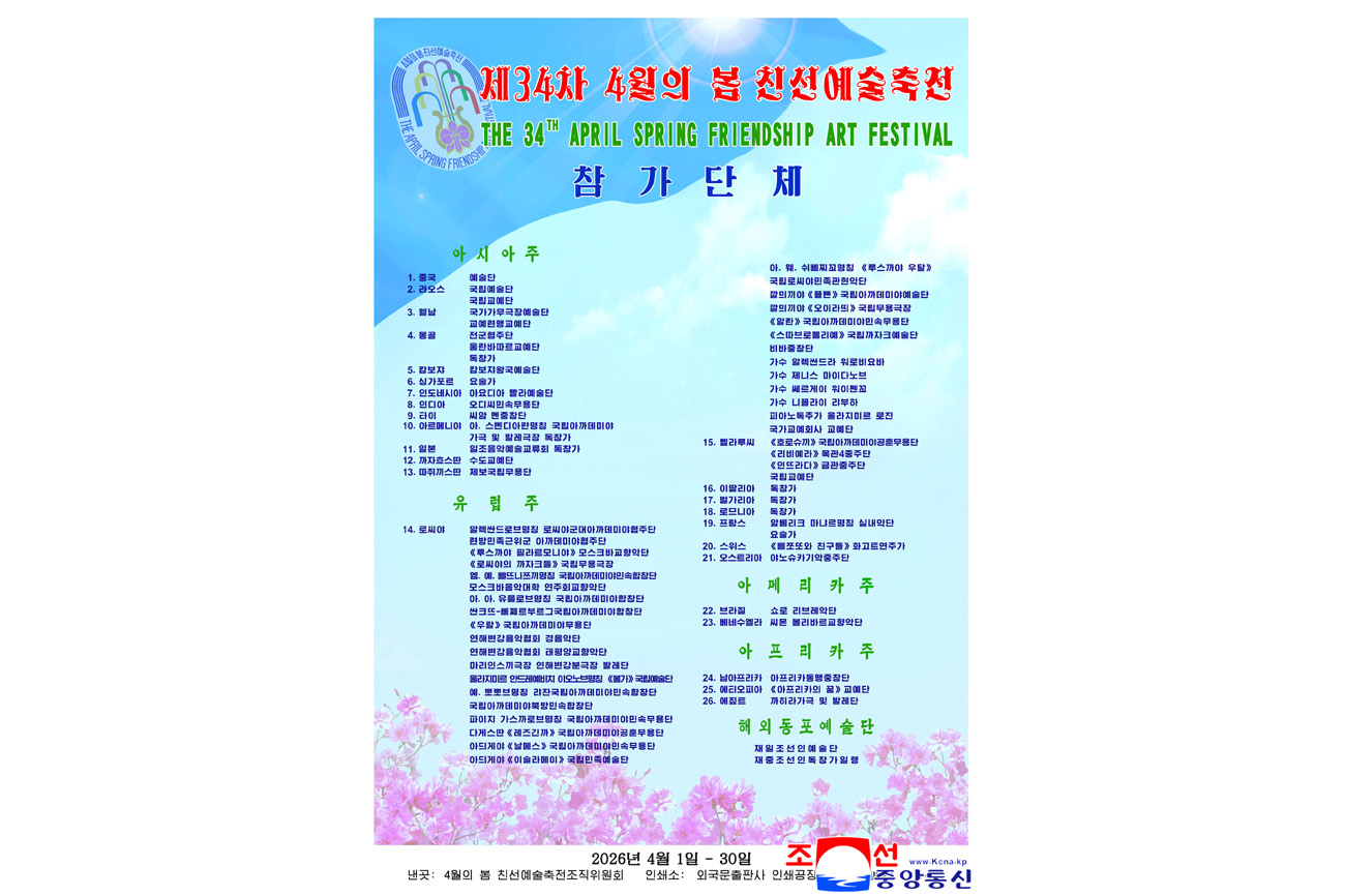 Posters for 34th April Spring Friendship Art Festival published