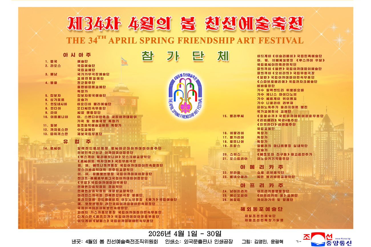 Posters for 34th April Spring Friendship Art Festival published